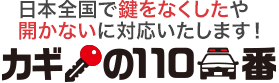 玄関、車、バイク、金庫、大阪市西成区鍵屋